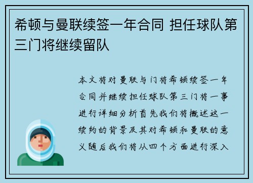 希顿与曼联续签一年合同 担任球队第三门将继续留队