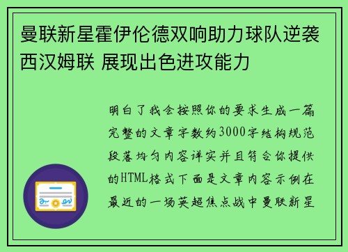 曼联新星霍伊伦德双响助力球队逆袭西汉姆联 展现出色进攻能力 曼联新星霍伊伦德双响助力球队逆袭西汉姆联 展现出色进攻能力