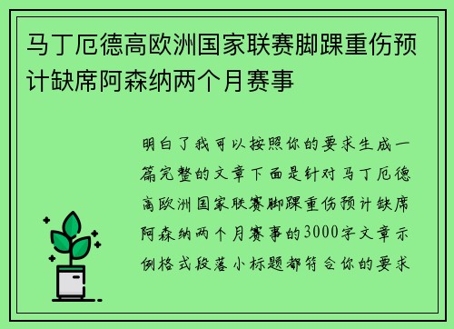 马丁厄德高欧洲国家联赛脚踝重伤预计缺席阿森纳两个月赛事 马丁厄德高欧洲国家联赛脚踝重伤预计缺席阿森纳两个月赛事